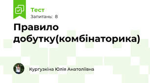 Правило добутку(комбінаторика)
