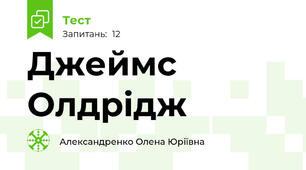 Джеймс Олдрідж