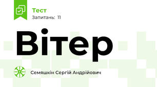 Вітер