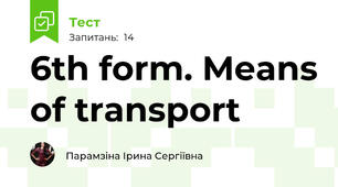 6th form. Means of transport