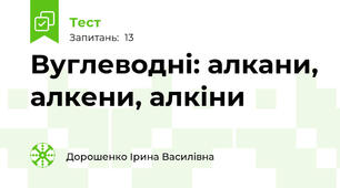 Вуглеводні: алкани, алкени, алкіни