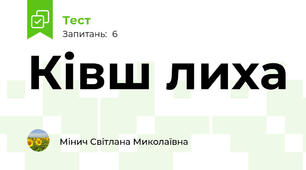 Ківш лиха