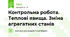 Контрольна робота. Теплові явища. Зміна агрегатних станів 