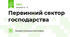 Первинний сектор господарства