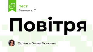 Повітря