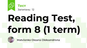 Reading Test, form 8 (1 term)