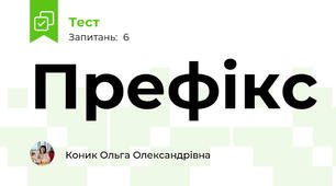 Префікс