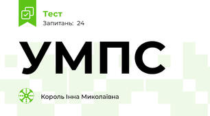 УМПС