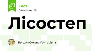 Лісостеп