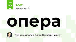 опера