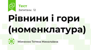 Рівнини і гори (номенклатура)