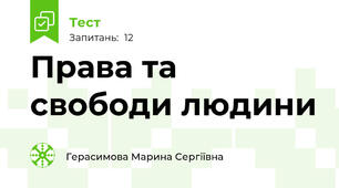 Права та свободи людини