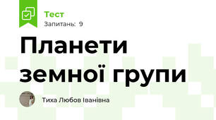 Планети земної групи