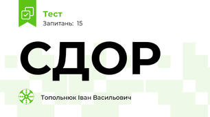 СДОР