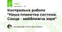 Контрольна робота "Наша планетна система. Сонце - найближча зоря"