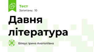Давня література