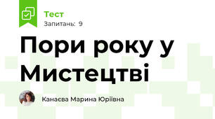 Пори року у Мистецтві