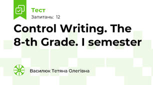 Control Writing. The 8-th Grade. I semester