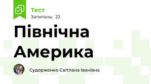 Північна Америка