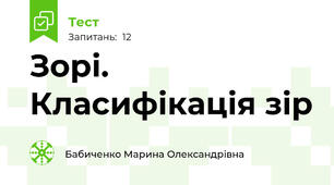 Зорі. Класифікація зір