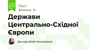 Держави Центрально-Східної Європи