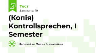 (Копія) Kontrollsprechen, I Semestеr