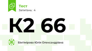 К2 66