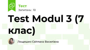 Test Modul 3 (7 клас)