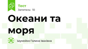 Океани та моря