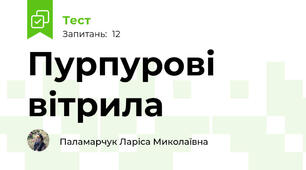 Пурпурові вітрила