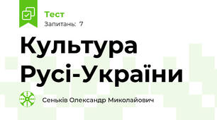 Культура Русі-України