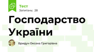 Господарство України