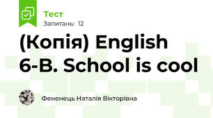 (Копія) English 6-B. School is cool