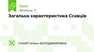 Загальна характеристика Ссавців