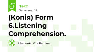 (Копія) Form 6.Listening Comprehension.