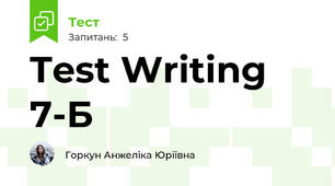Test Writing 7-Б
