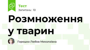 Розмноження у тварин