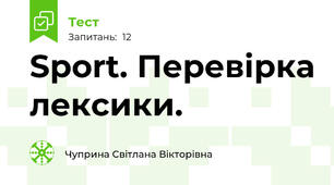 Sport. Перевірка лексики.