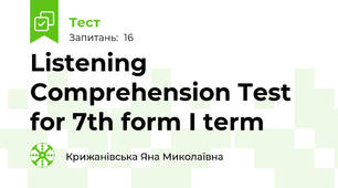 Listening Comprehension Test for 7th form I term