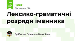 Лексико-граматичні розряди іменника