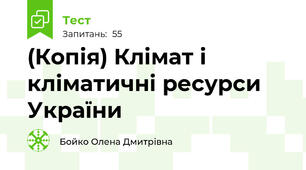 (Копія) Клімат і кліматичні ресурси України