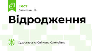 Відродження