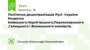 Політична децентралізація Русі- України Розвиток Київського,Чернігівського,Переяславського ,Галицького і Волинського князівств.