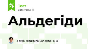 Альдегіди