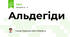 Альдегіди