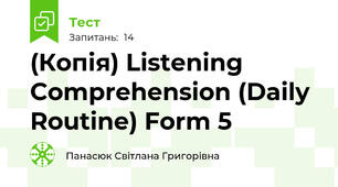 (Копія) Listening Comprehension (Daily Routine) Form 5