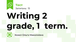  Writing 2 grade, 1  term. 