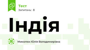 Індія