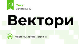 Вектори