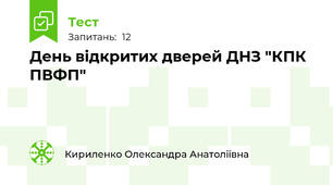 День відкритих дверей ДНЗ "КПК ПВФП"